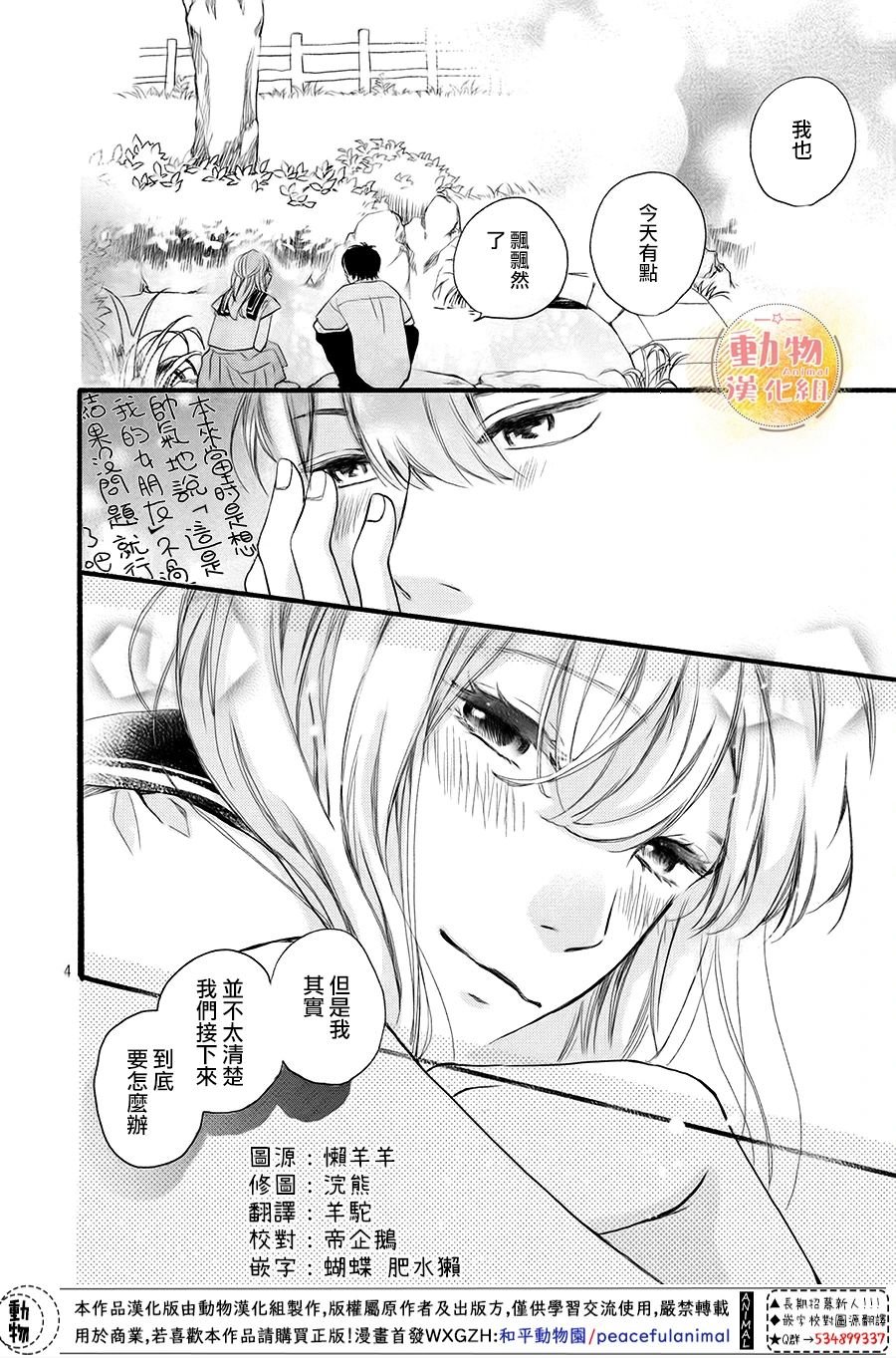 第9话 初次约会