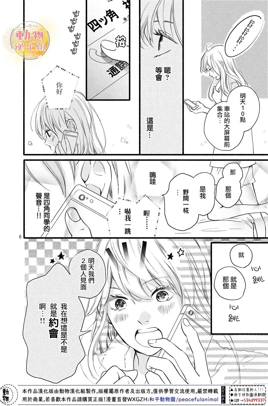第9话 初次约会