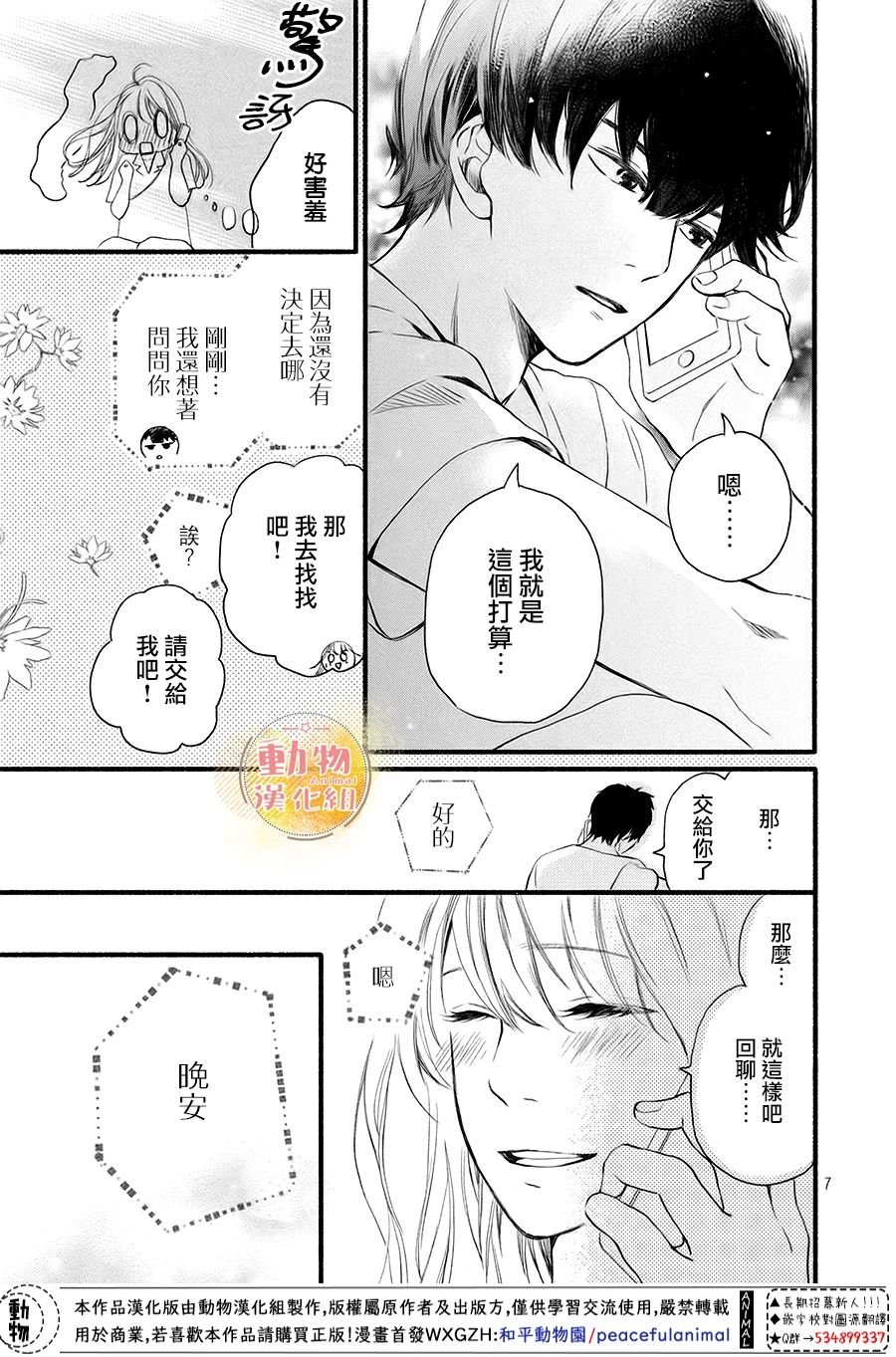 第9话 初次约会