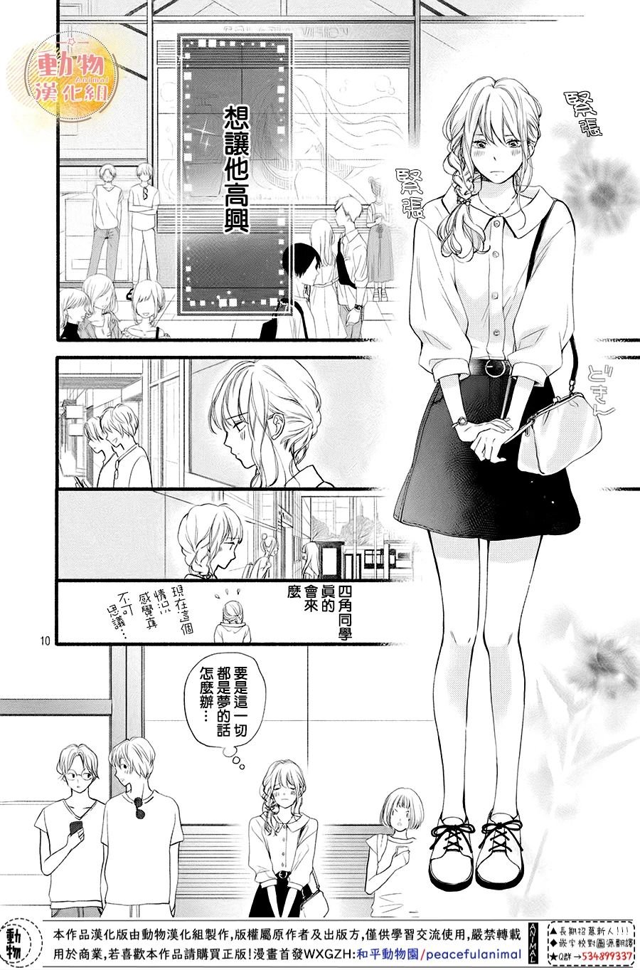 第9话 初次约会