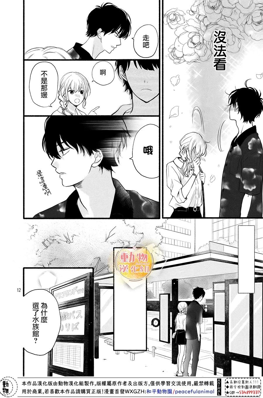 第9话 初次约会
