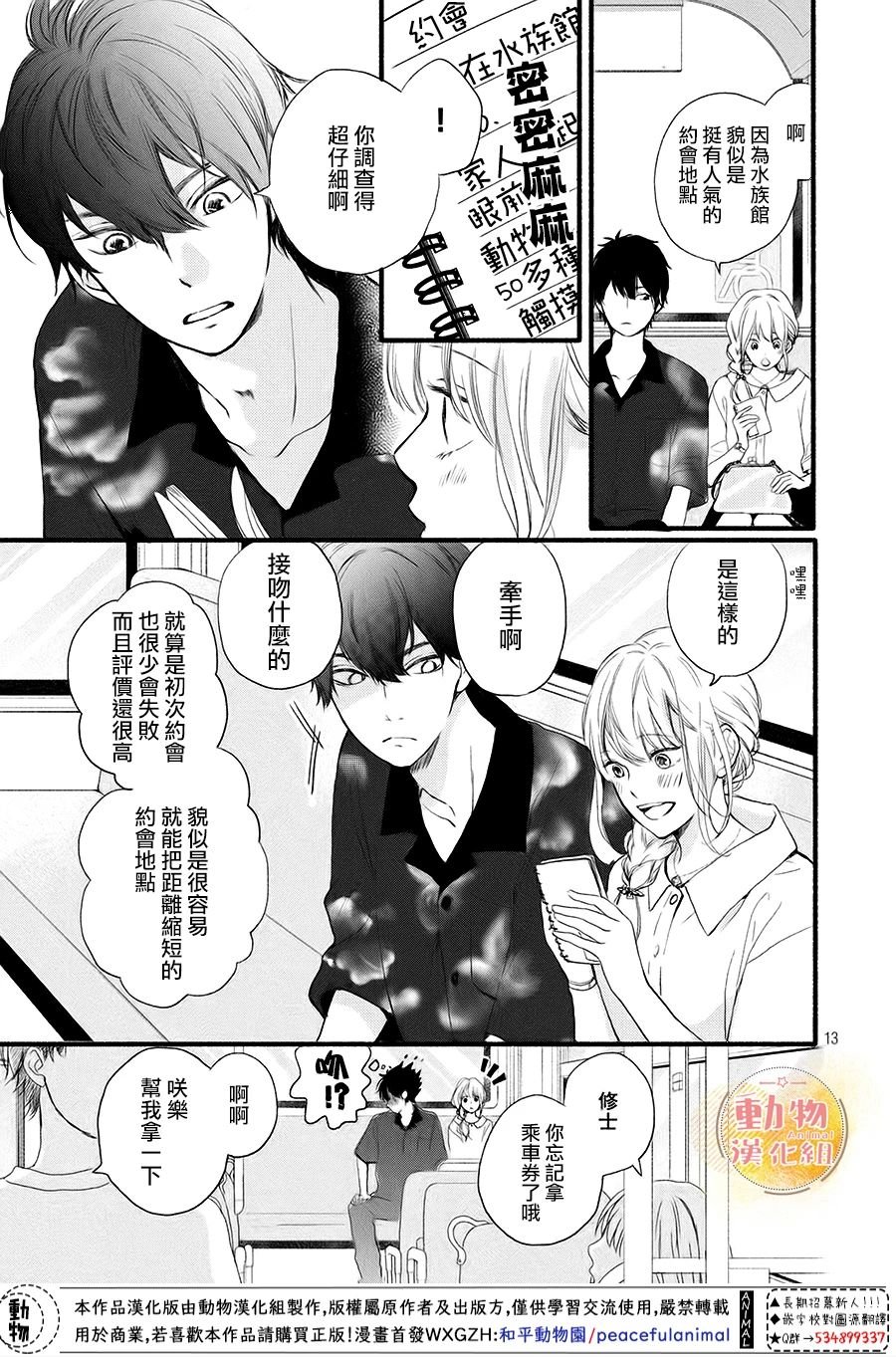 第9话 初次约会