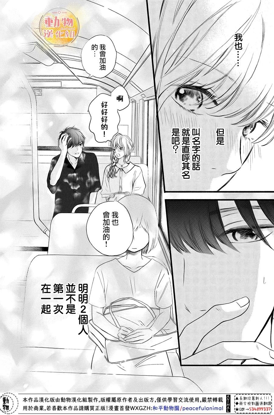 第9话 初次约会