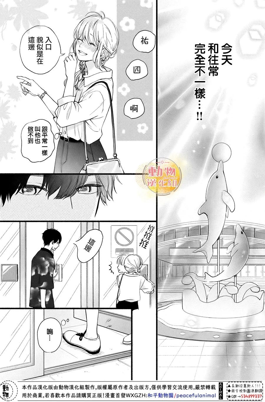 第9话 初次约会