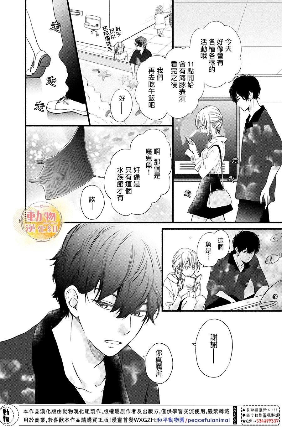 第9话 初次约会