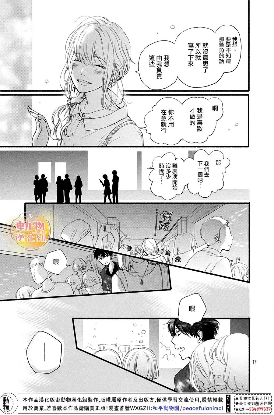 第9话 初次约会