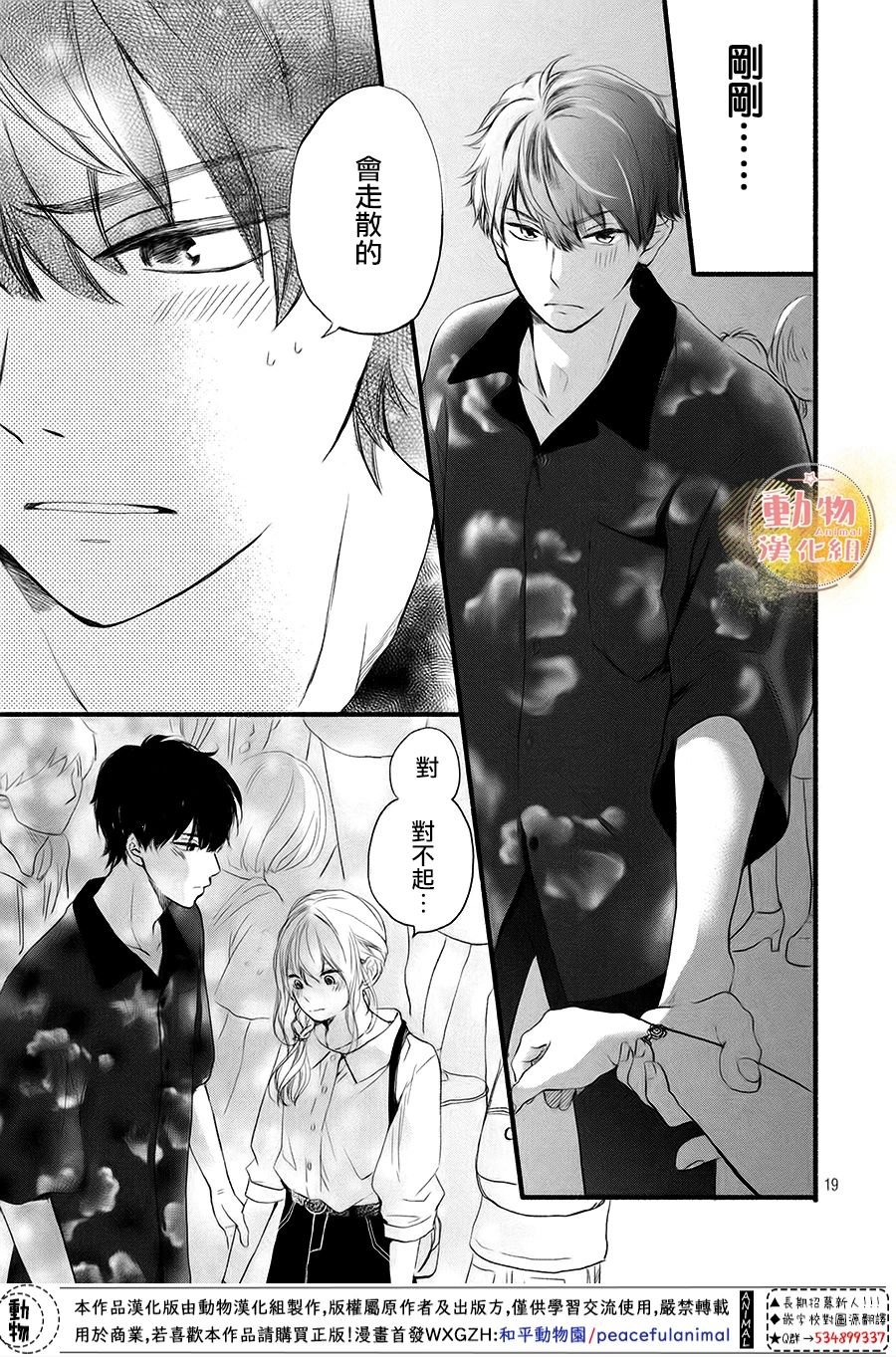 第9话 初次约会