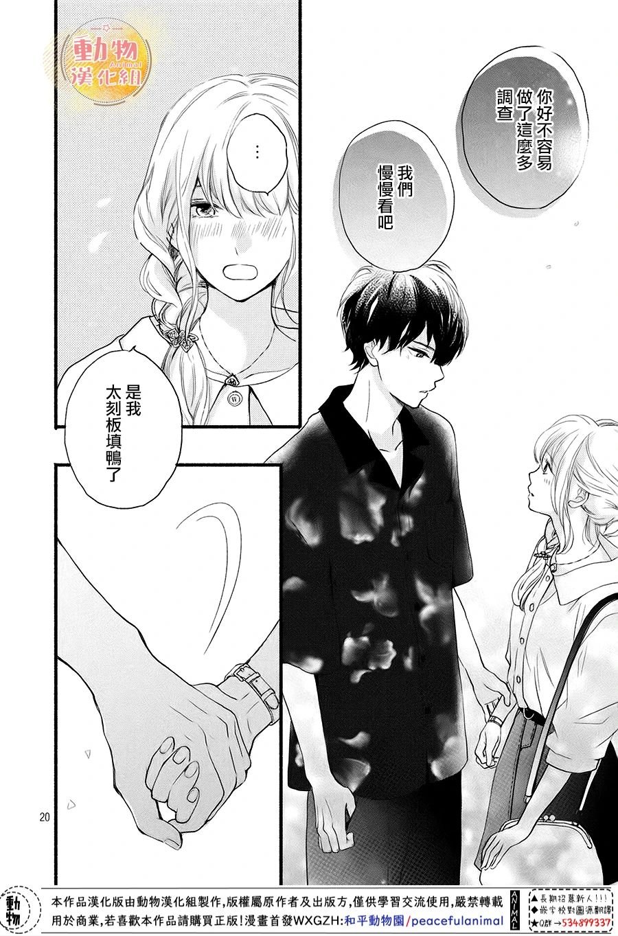 第9话 初次约会
