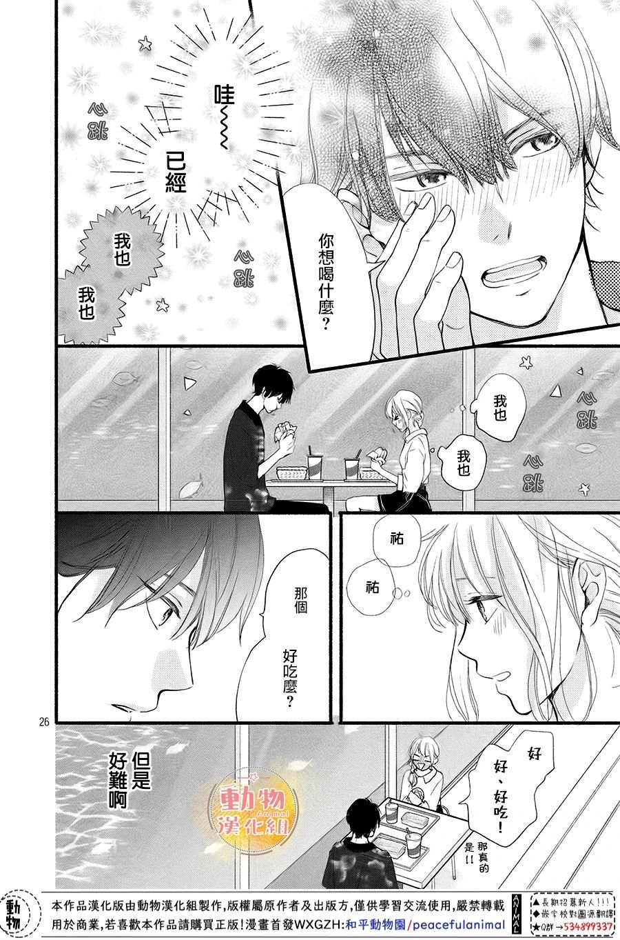 第9话 初次约会