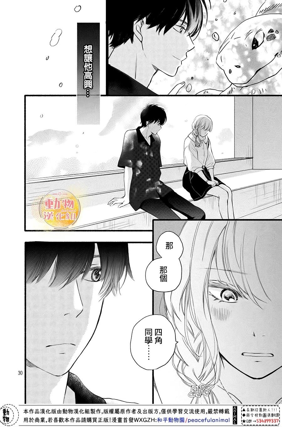 第9话 初次约会