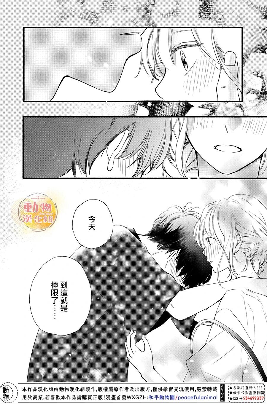 第9话 初次约会