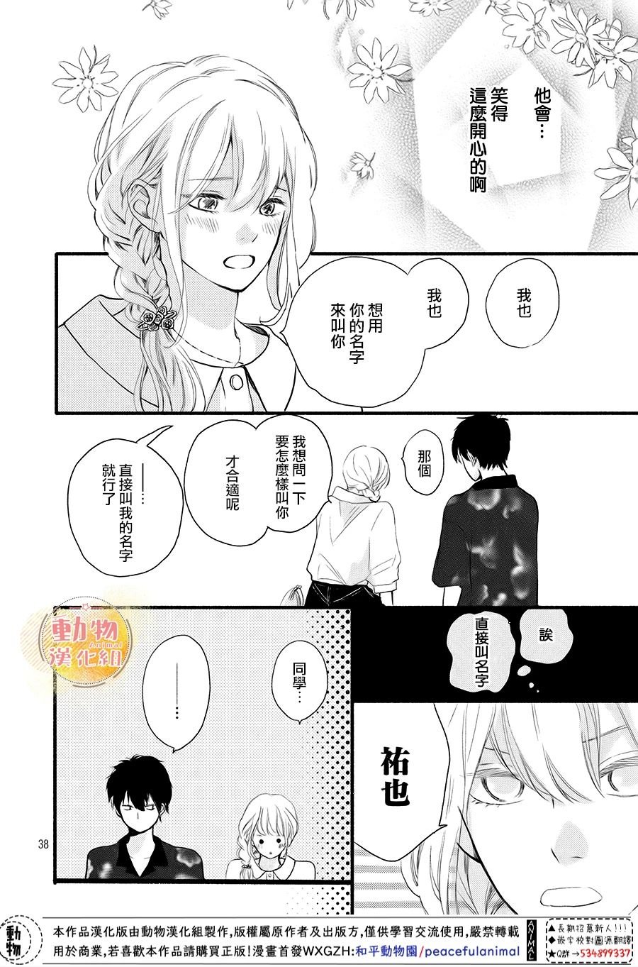 第9话 初次约会