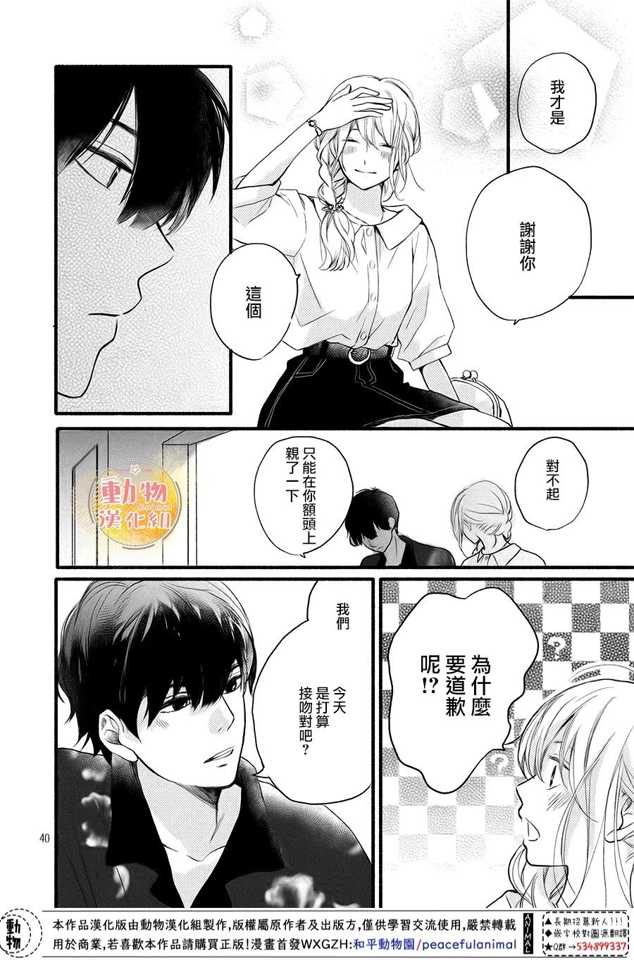 第9话 初次约会