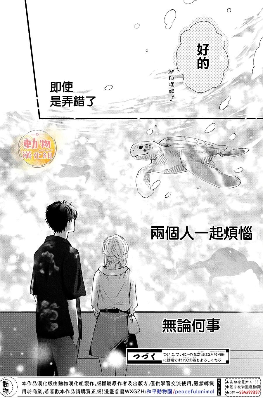 第9话 初次约会