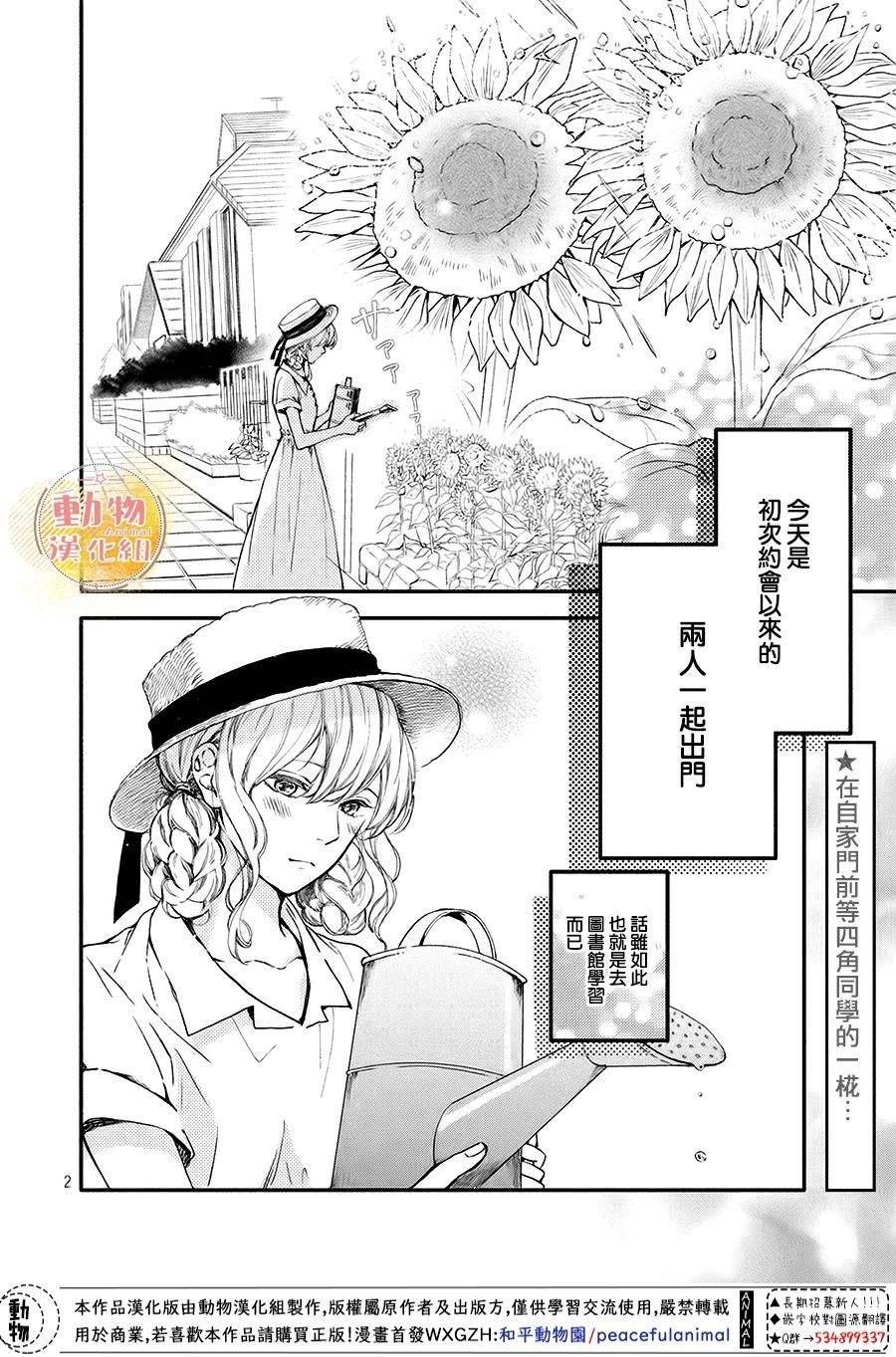 第10话 四角同学