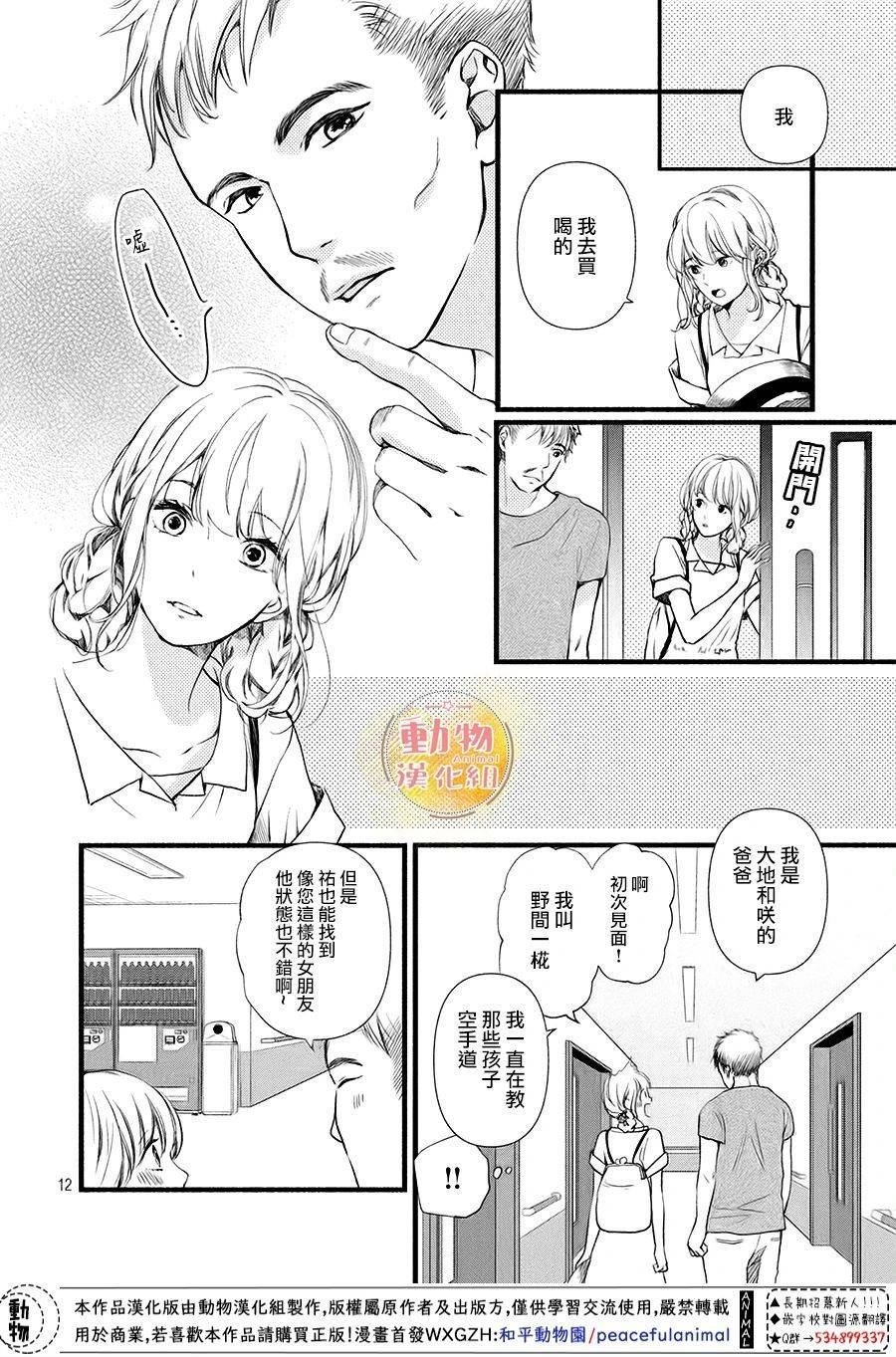 第10话 四角同学