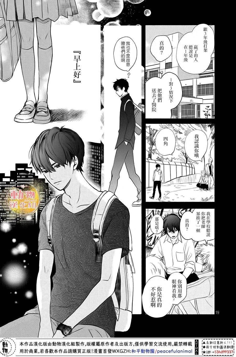 第10话 四角同学