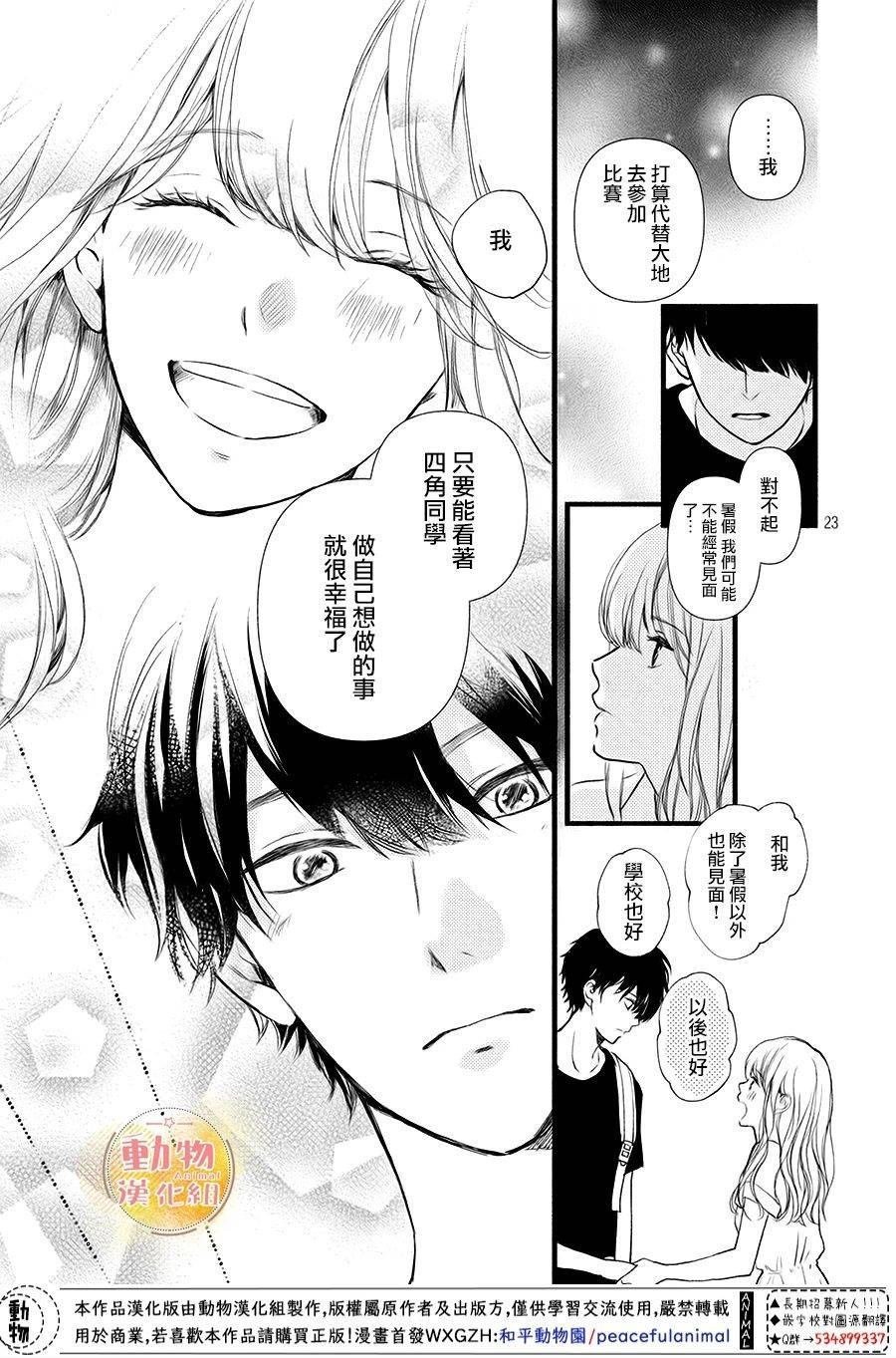 第10话 四角同学