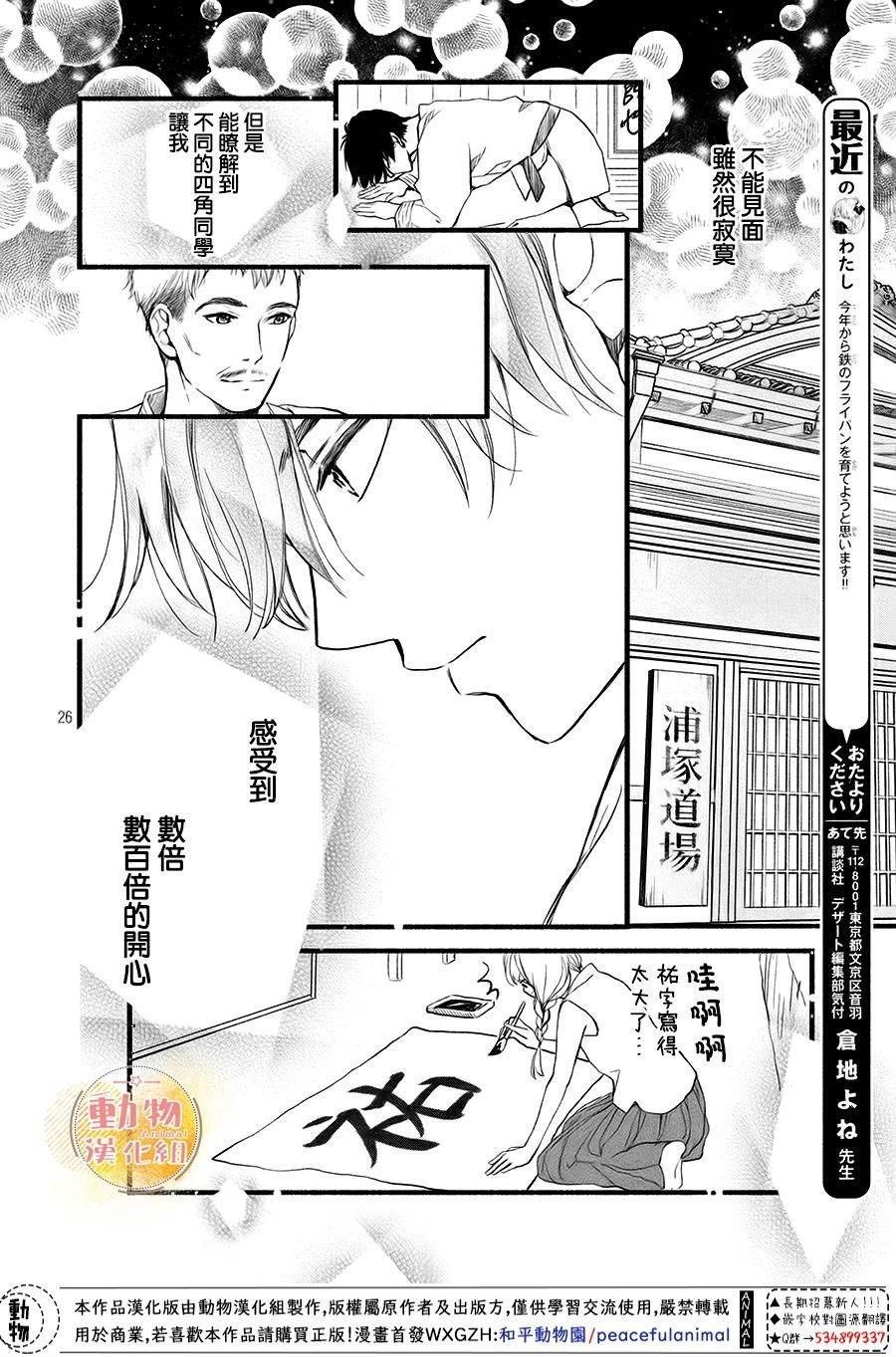 第10话 四角同学
