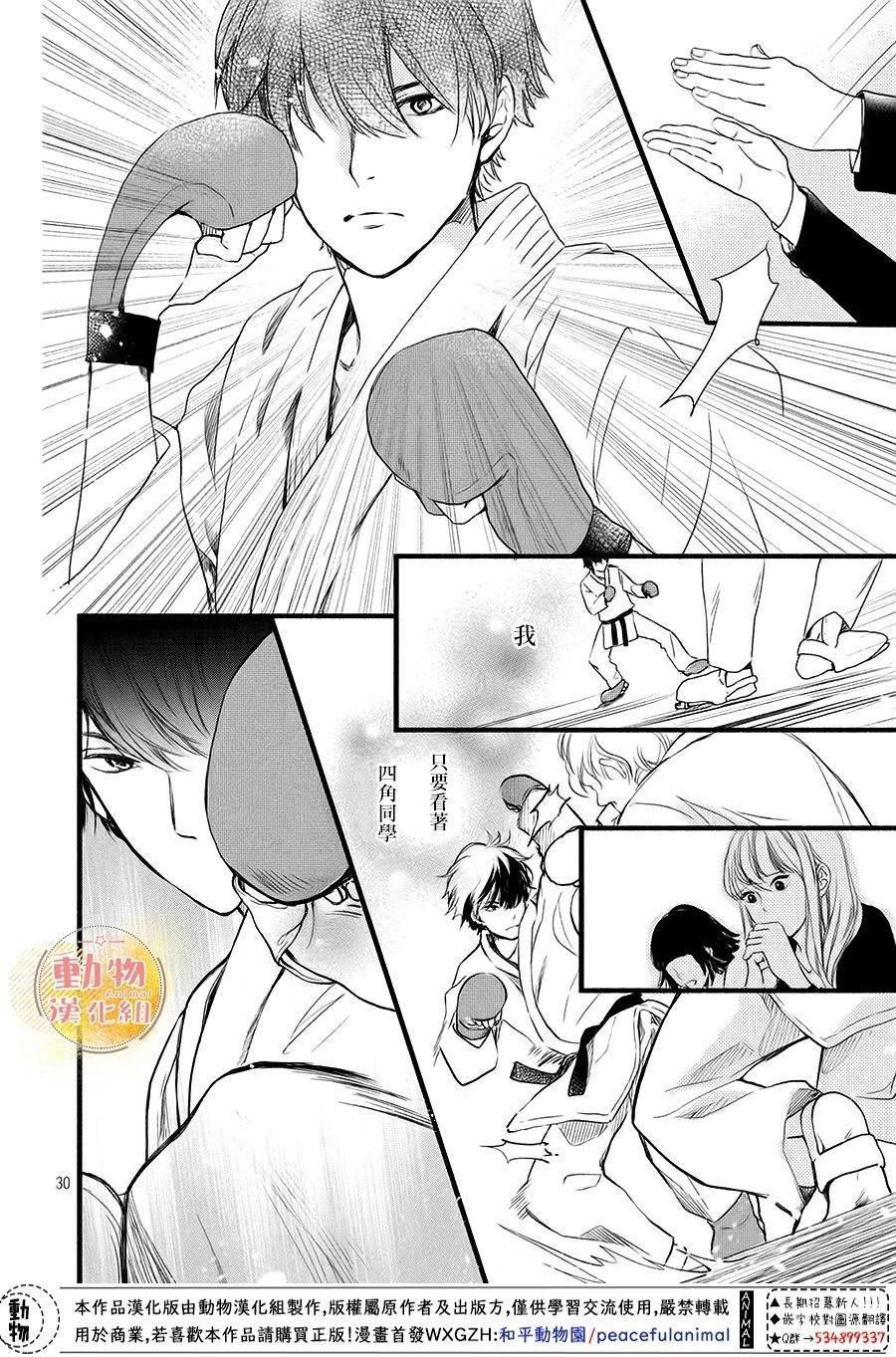 第10话 四角同学
