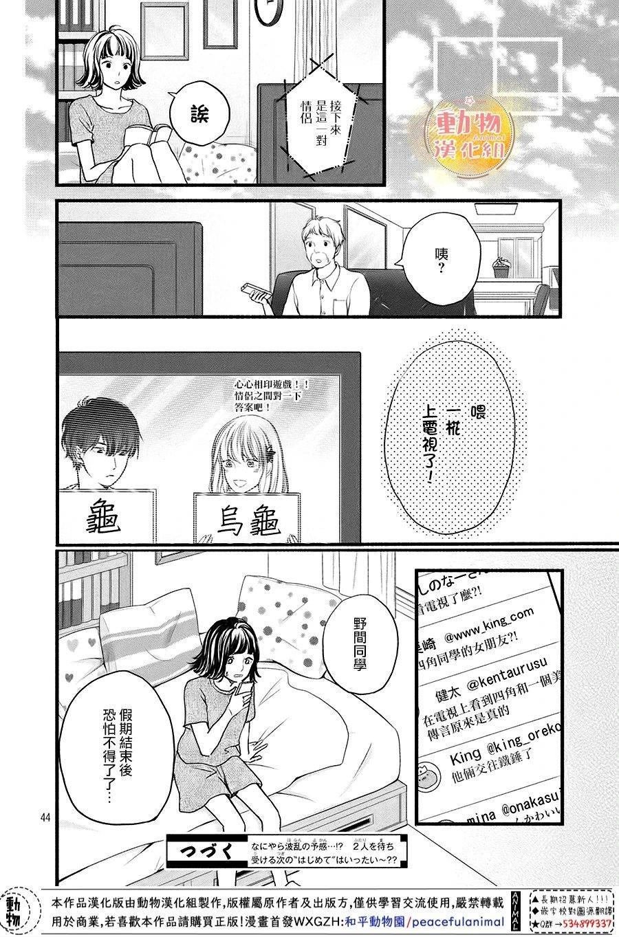 第10话 四角同学