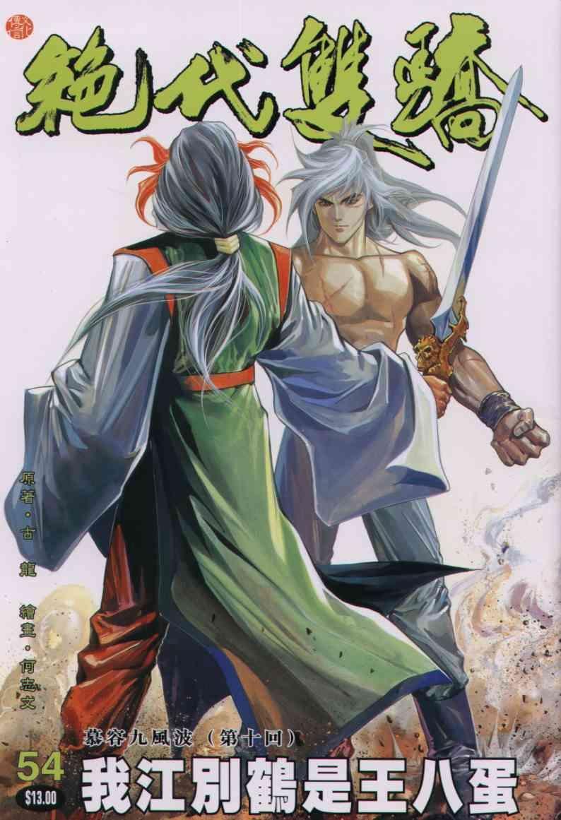 第54卷