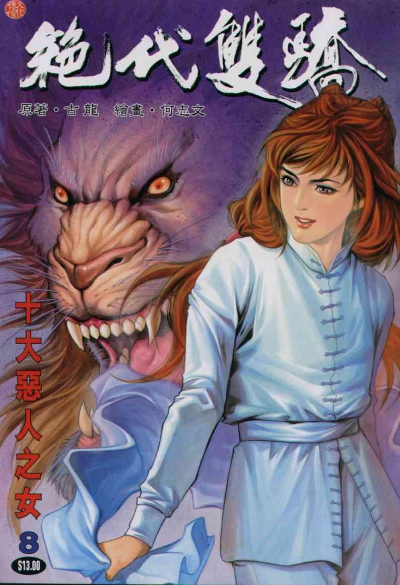 第8卷