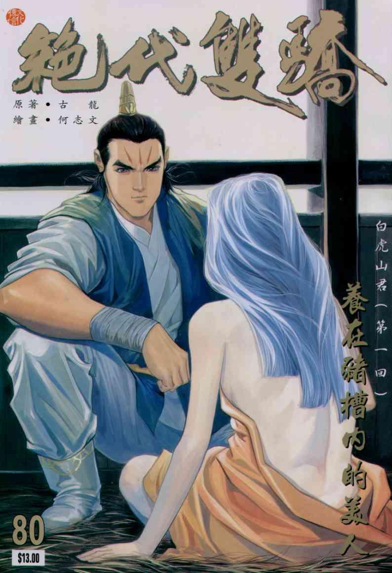 第80卷