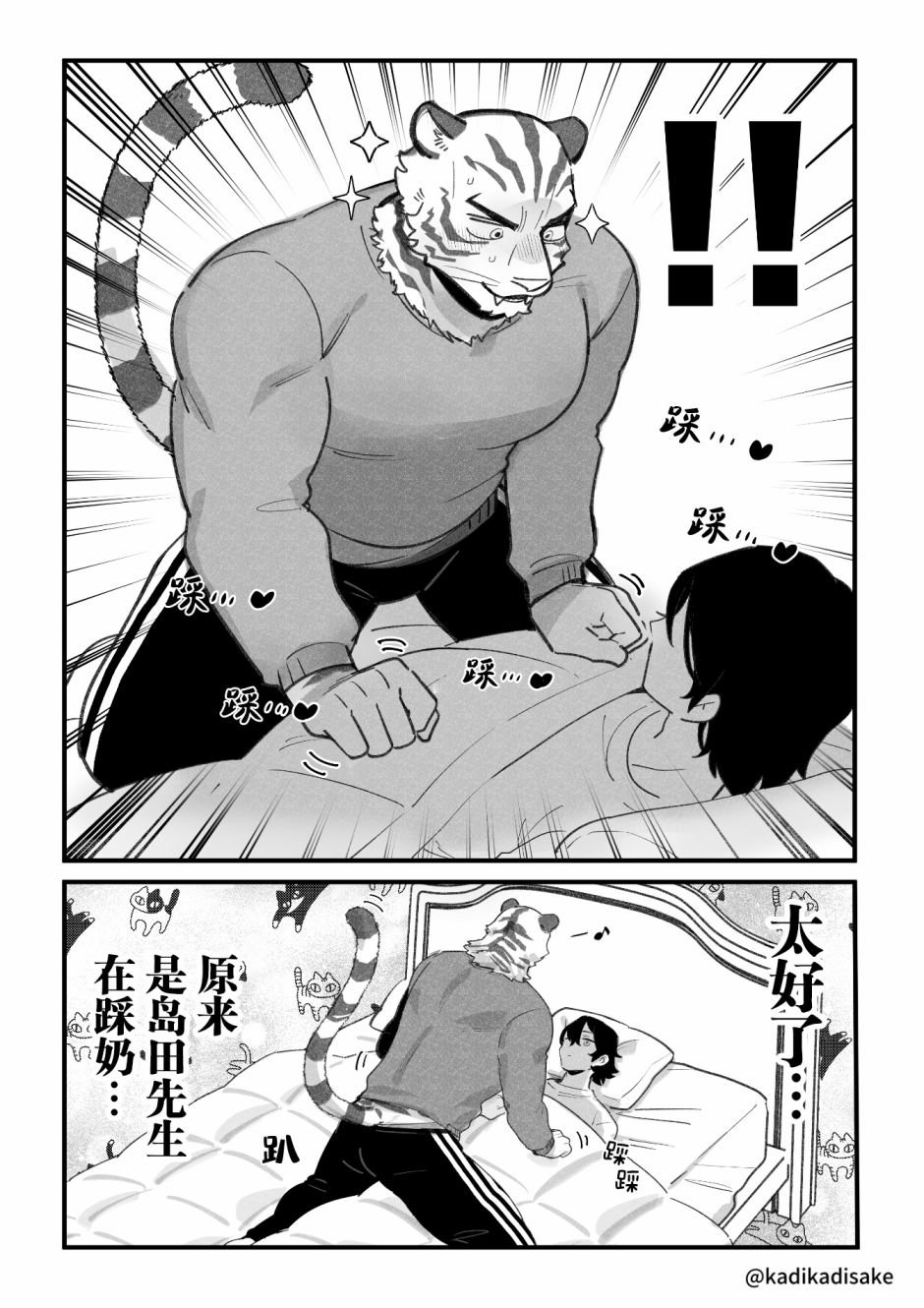 猫系男友与踩奶