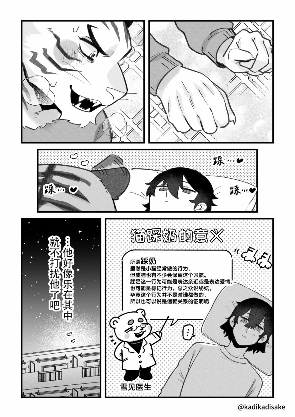 猫系男友与踩奶