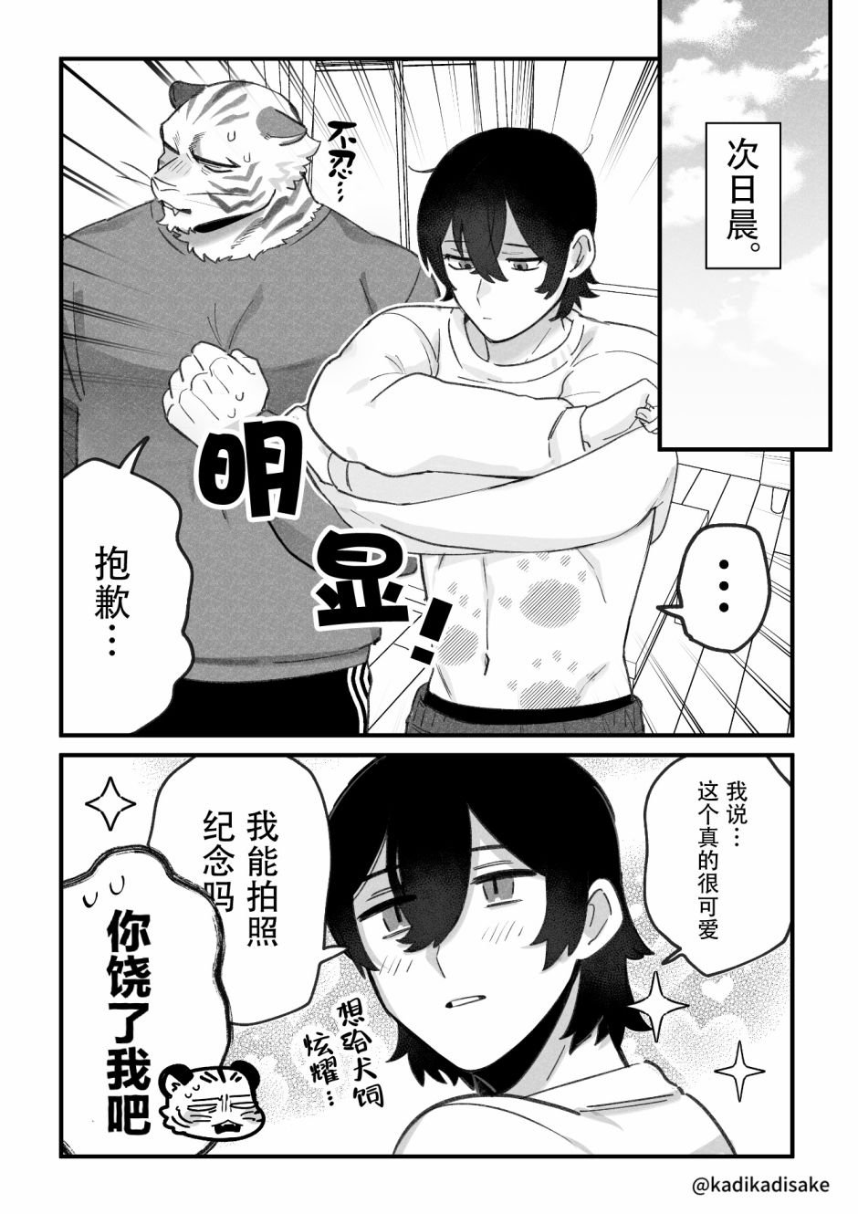 猫系男友与踩奶