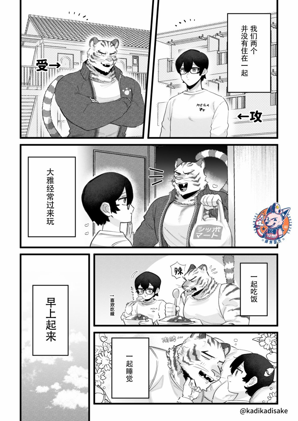 猫系男友2