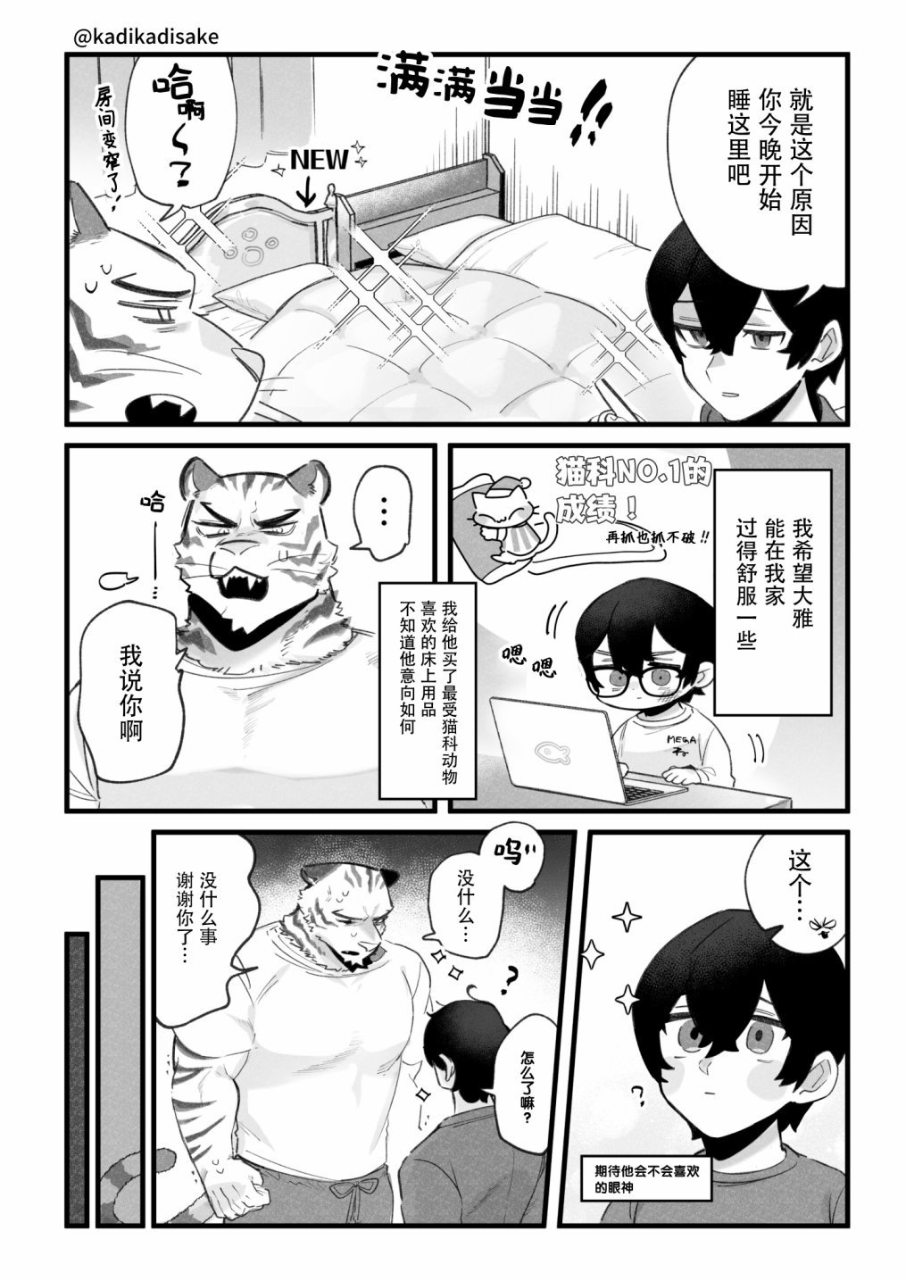 猫系男友2