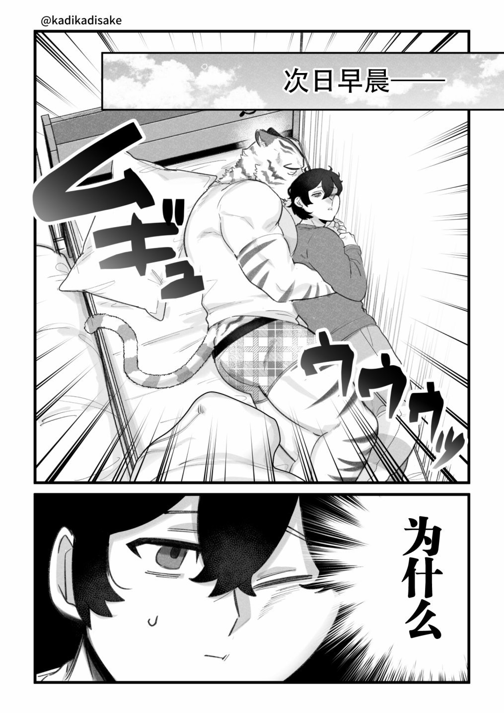 猫系男友2
