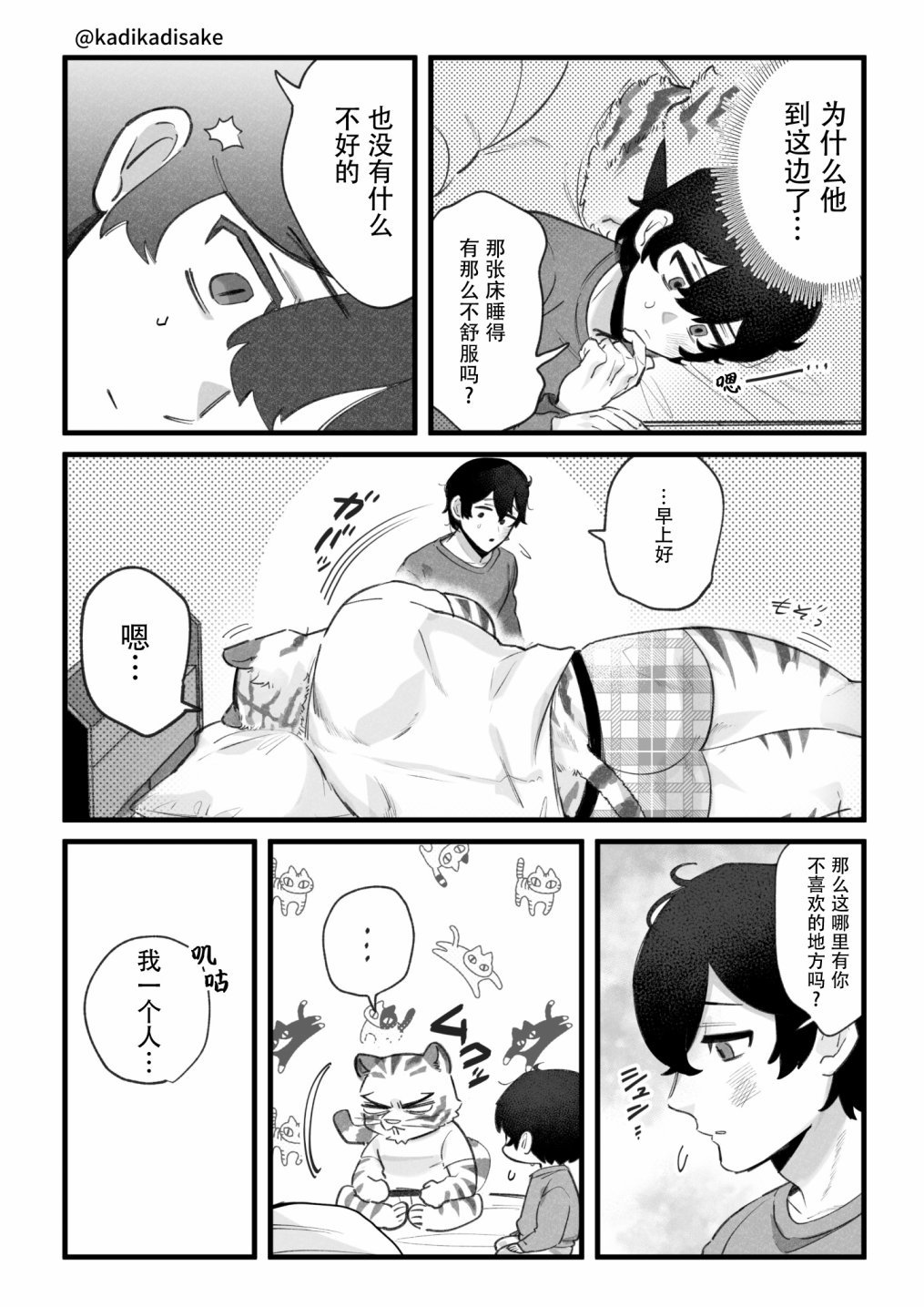 猫系男友2