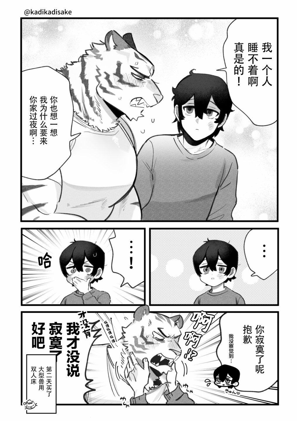 猫系男友2