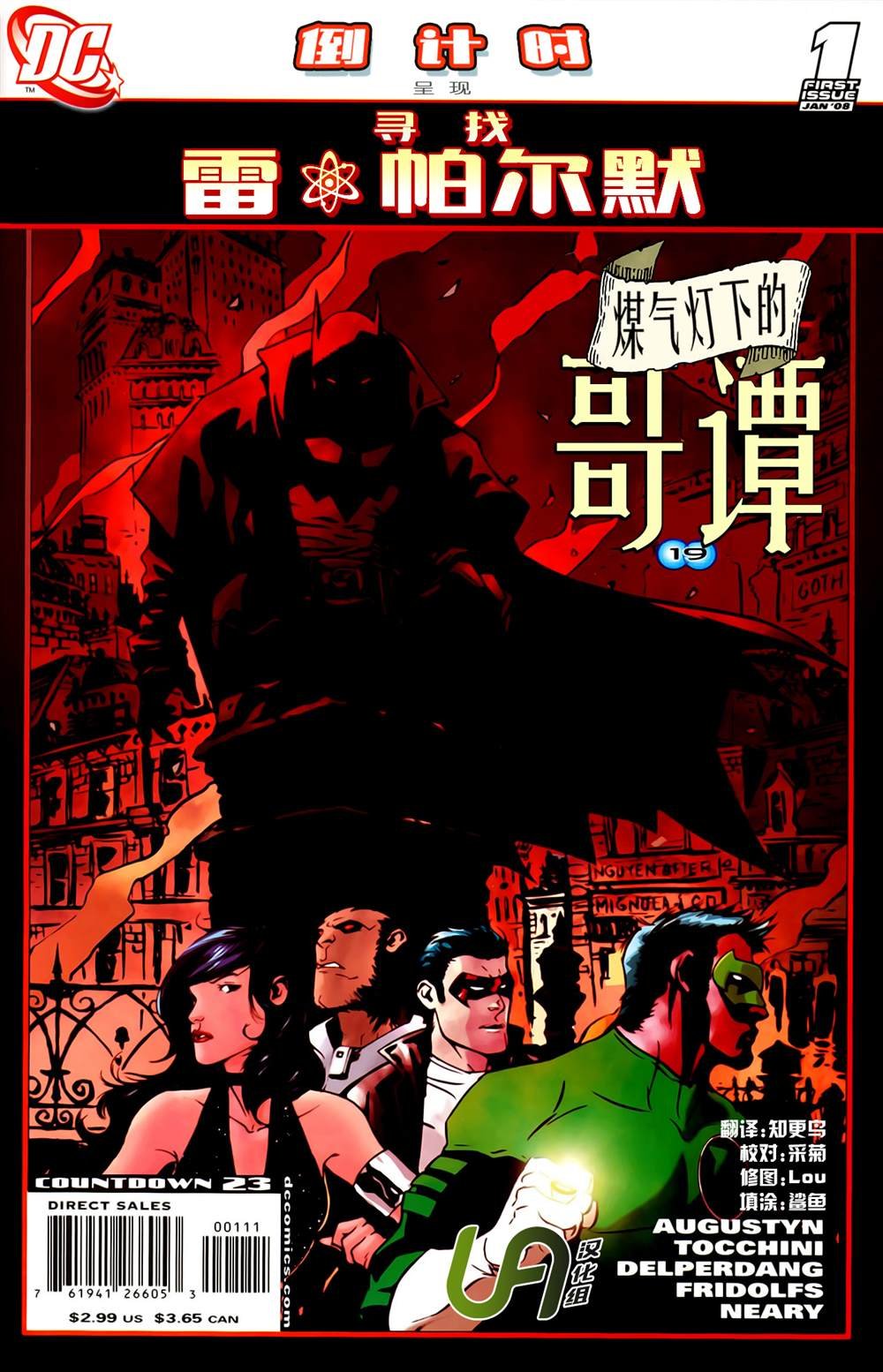 第4话 煤气灯下的哥谭