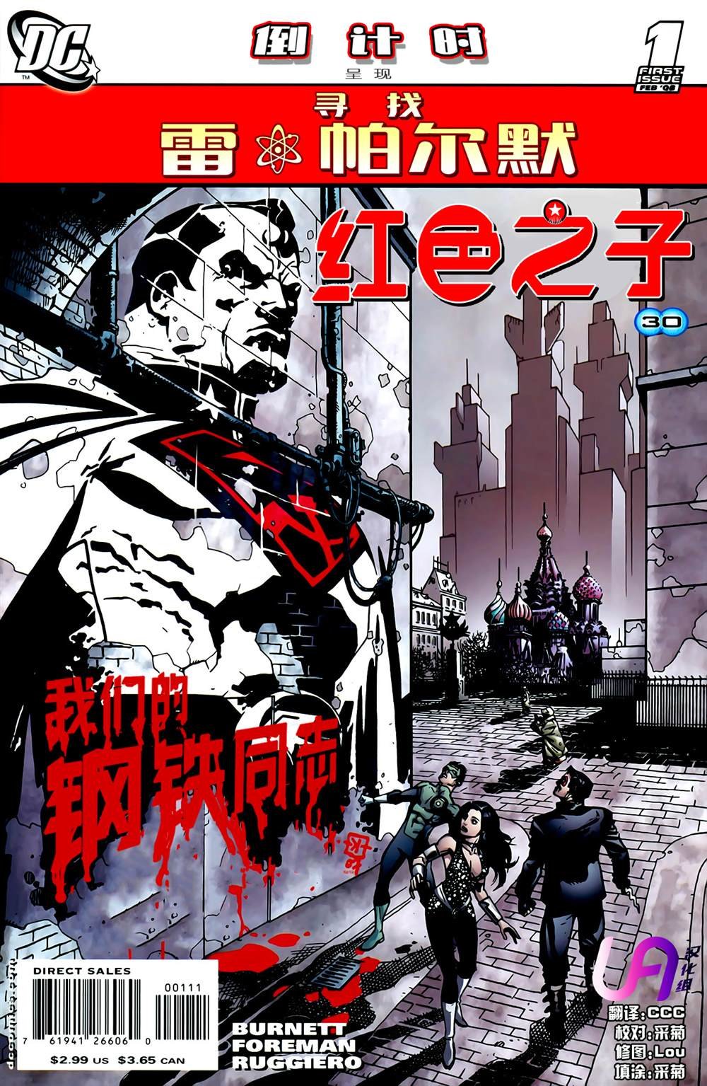 第5话 红色之子