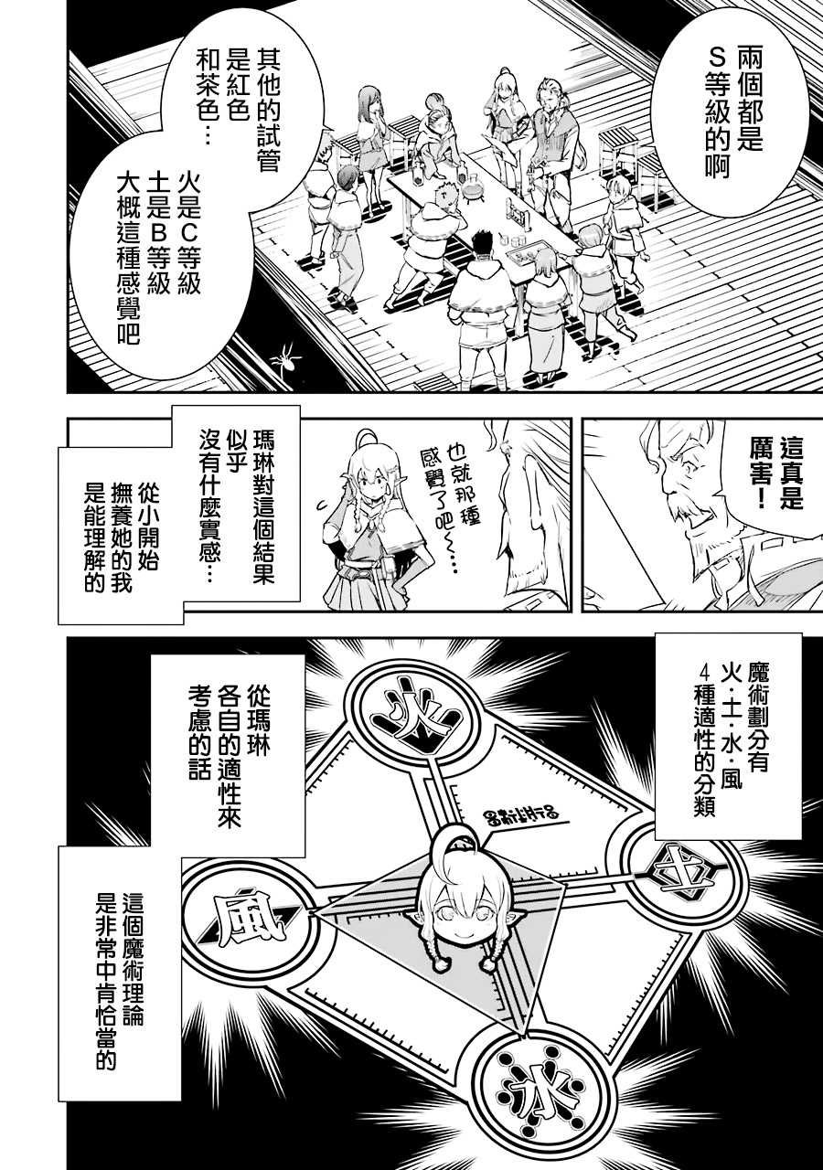 第1话 技能：再转生