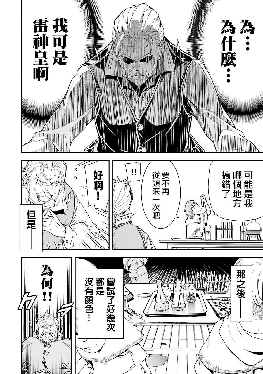 第1话 技能：再转生