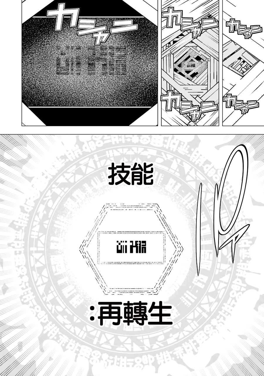 第1话 技能：再转生