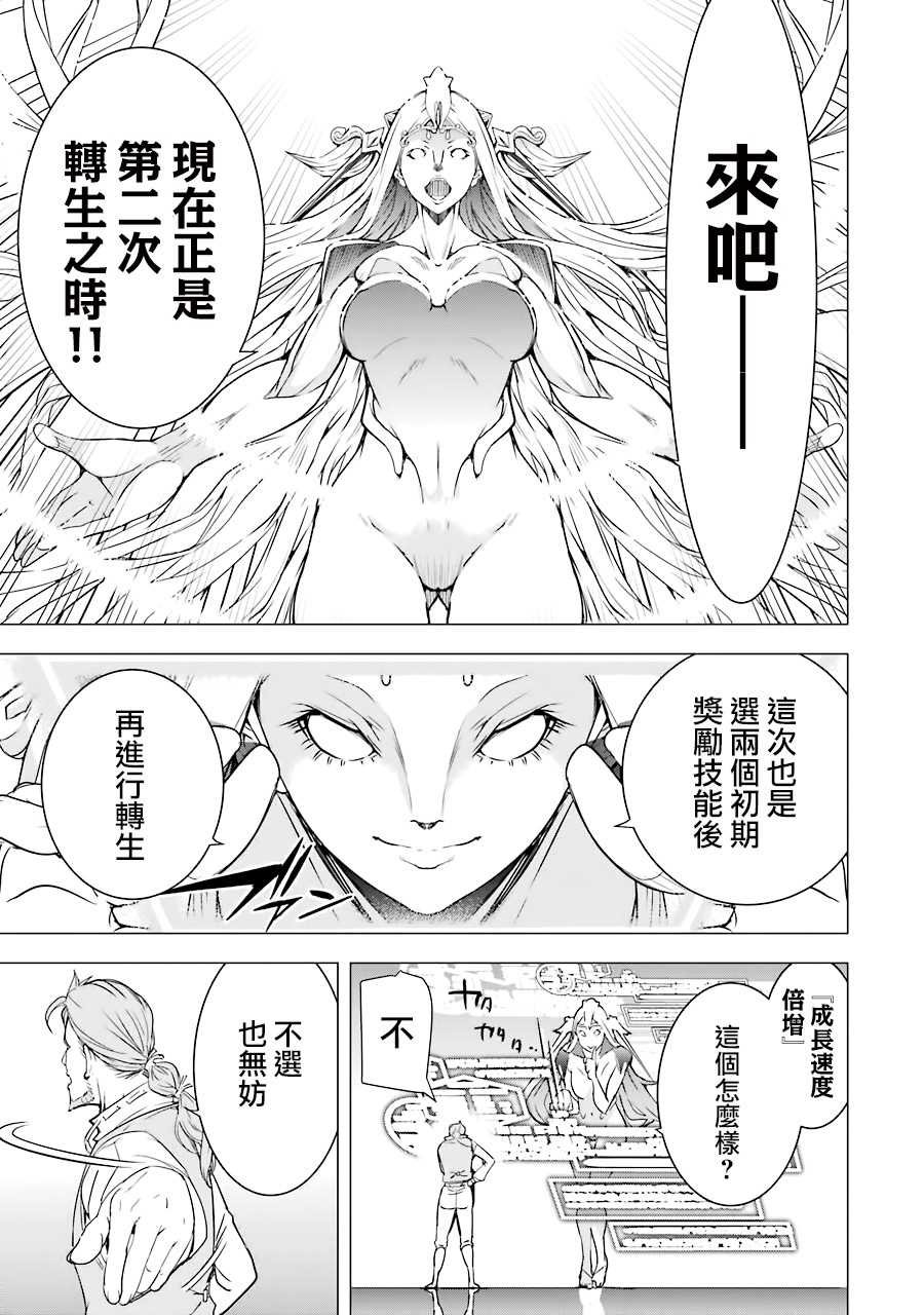 第1话 技能：再转生