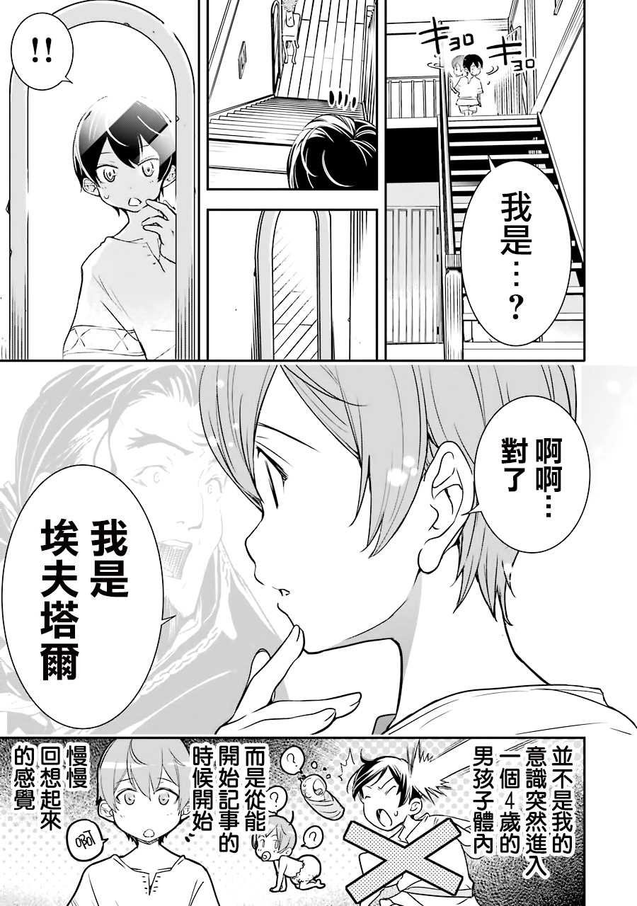 第1话 技能：再转生