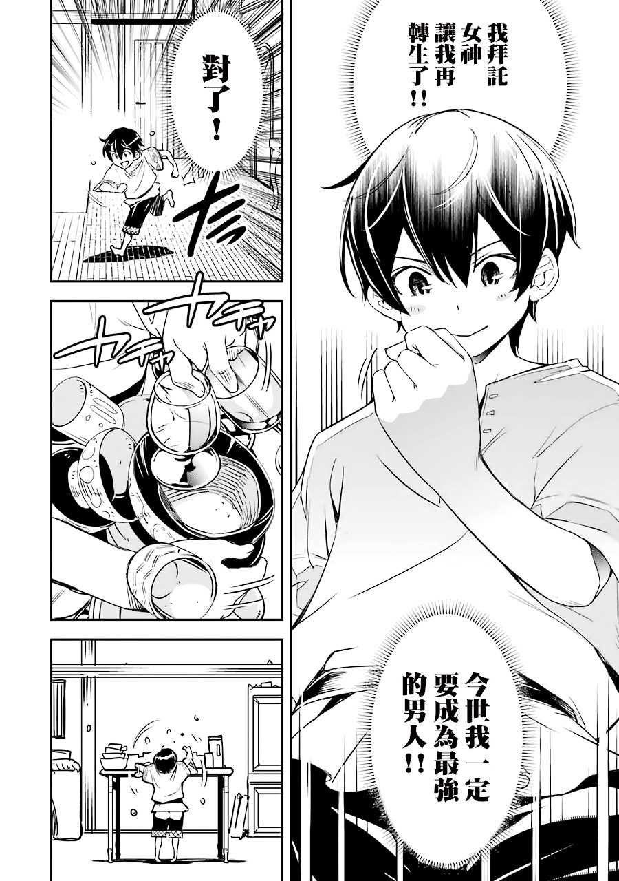 第1话 技能：再转生