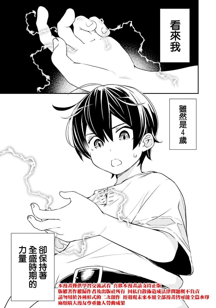 第1话 技能：再转生