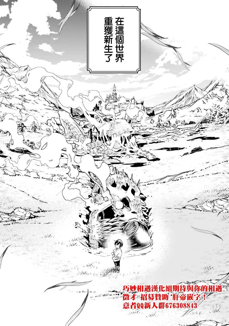 第1话 技能：再转生