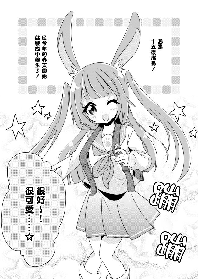 第1话 稚嫩的中学生