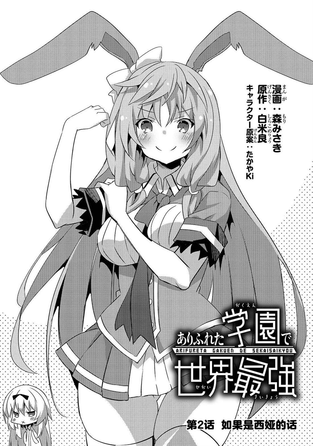 第2话 如果是西娅的话