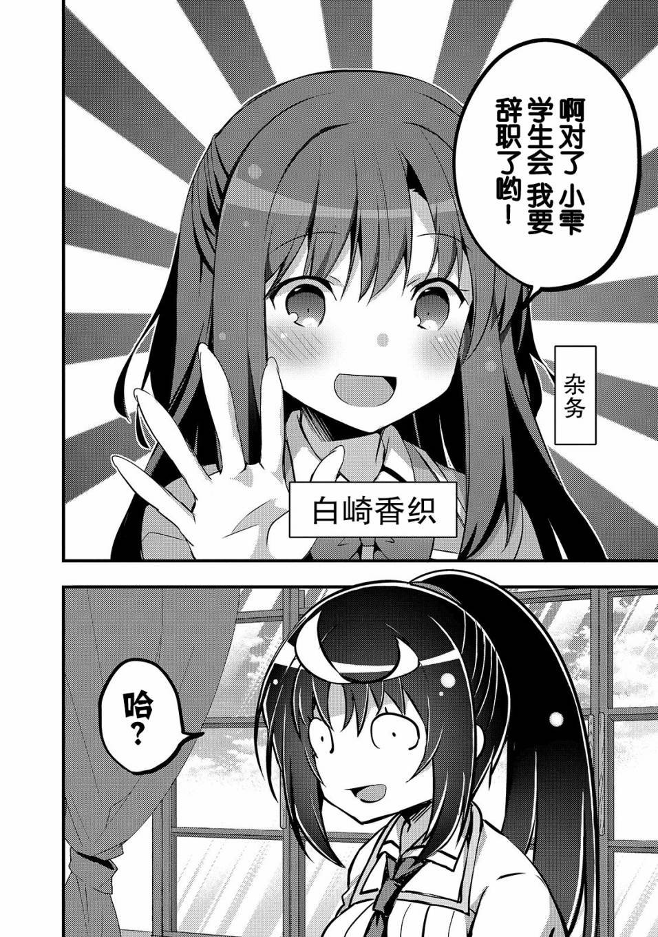 第4话 如果是香织的话（前篇）