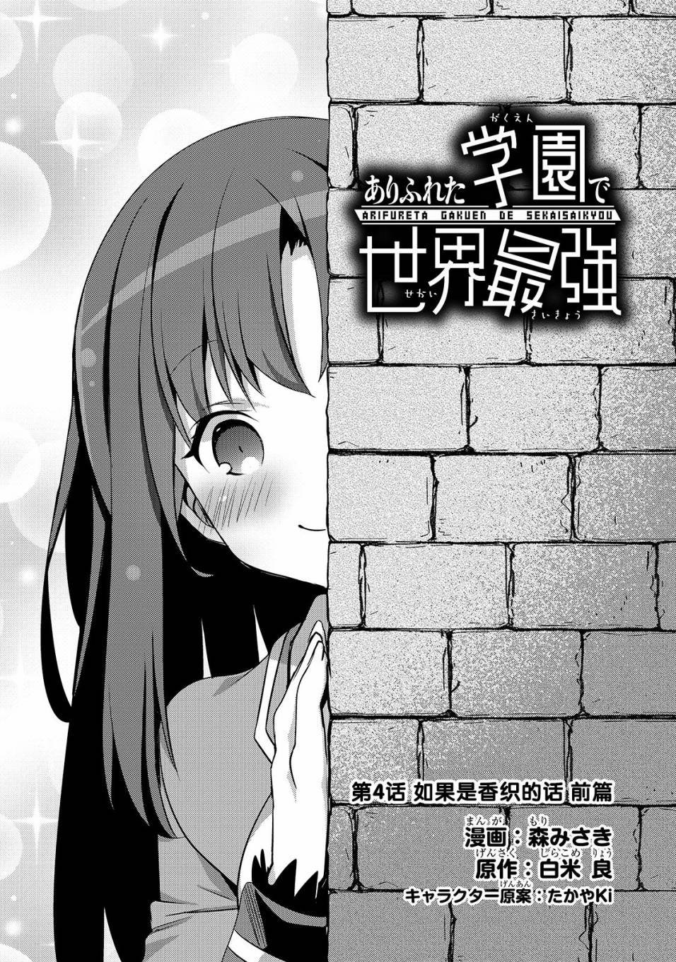 第4话 如果是香织的话（前篇）